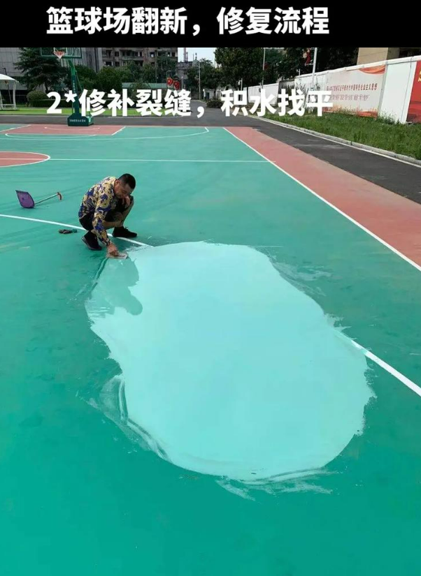 长寿硅 PU 球场（篮球场 / 羽毛球场）  局部维修（破损＜30%）